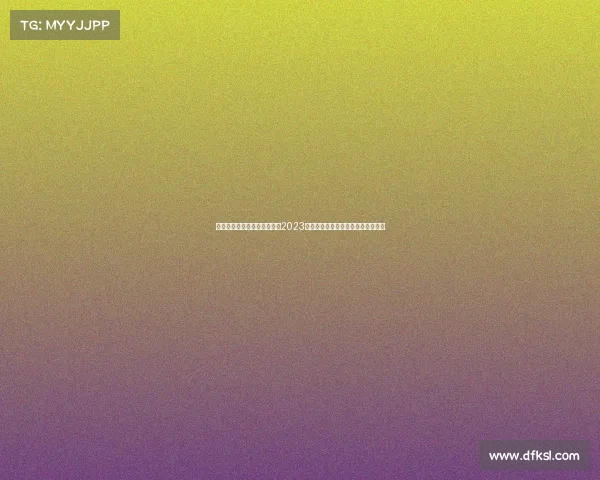 南非足球战绩南非国家足球队2023非洲杯精彩回顾与世界杯预选赛前瞻